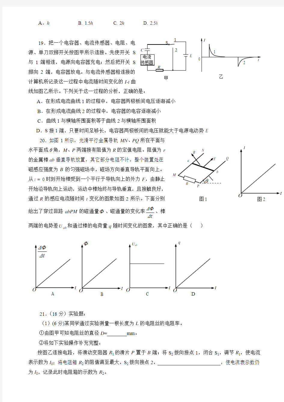 北京四中高三第二学期开学考试理综物理试题
