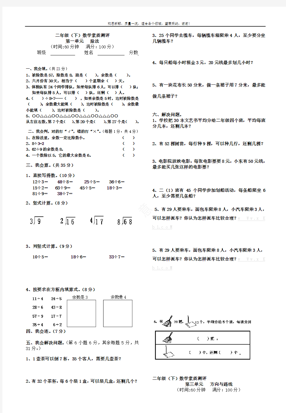 北师大版二年级数学下册各单元测试卷