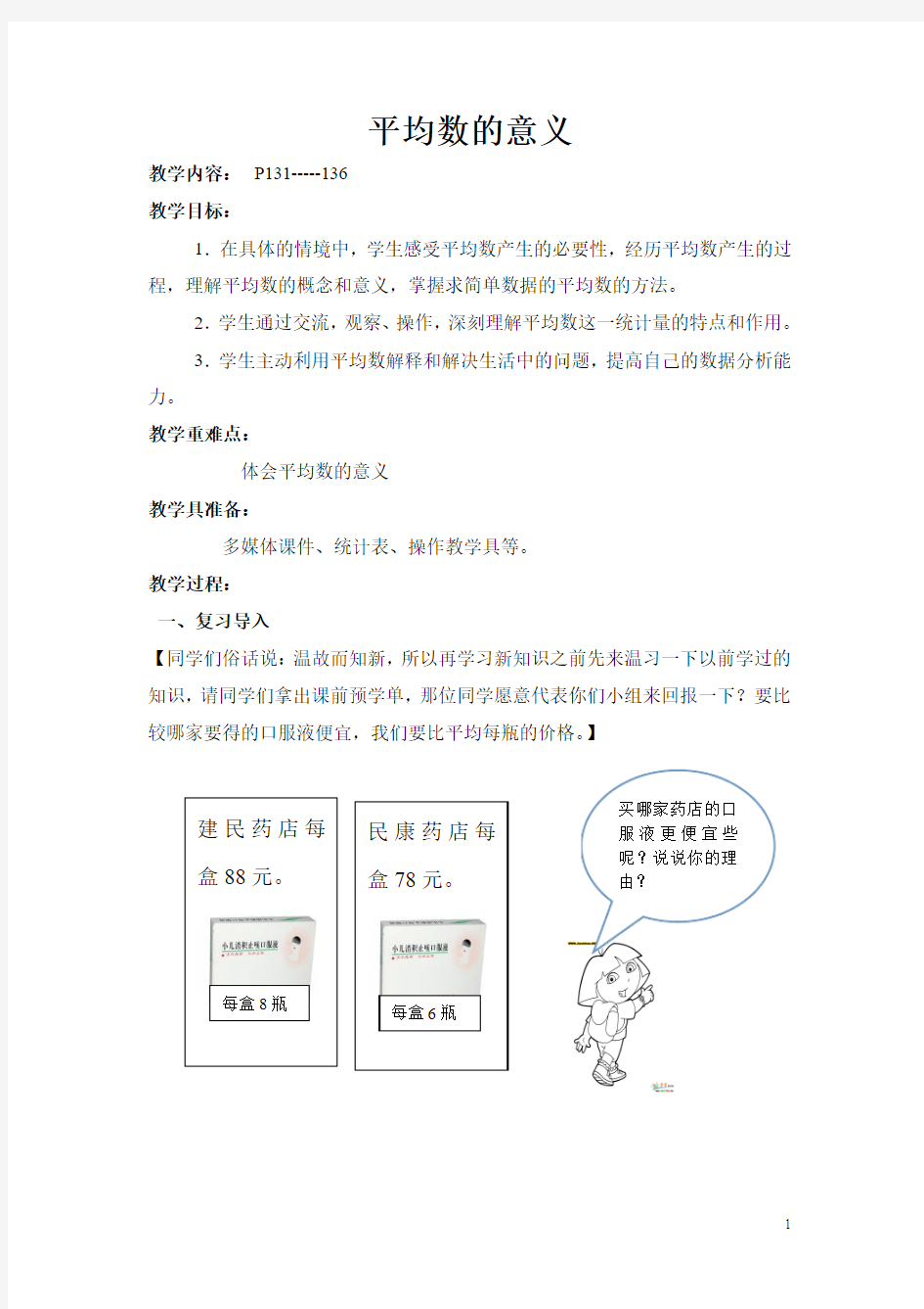 小学数学《平均数的意义》教案