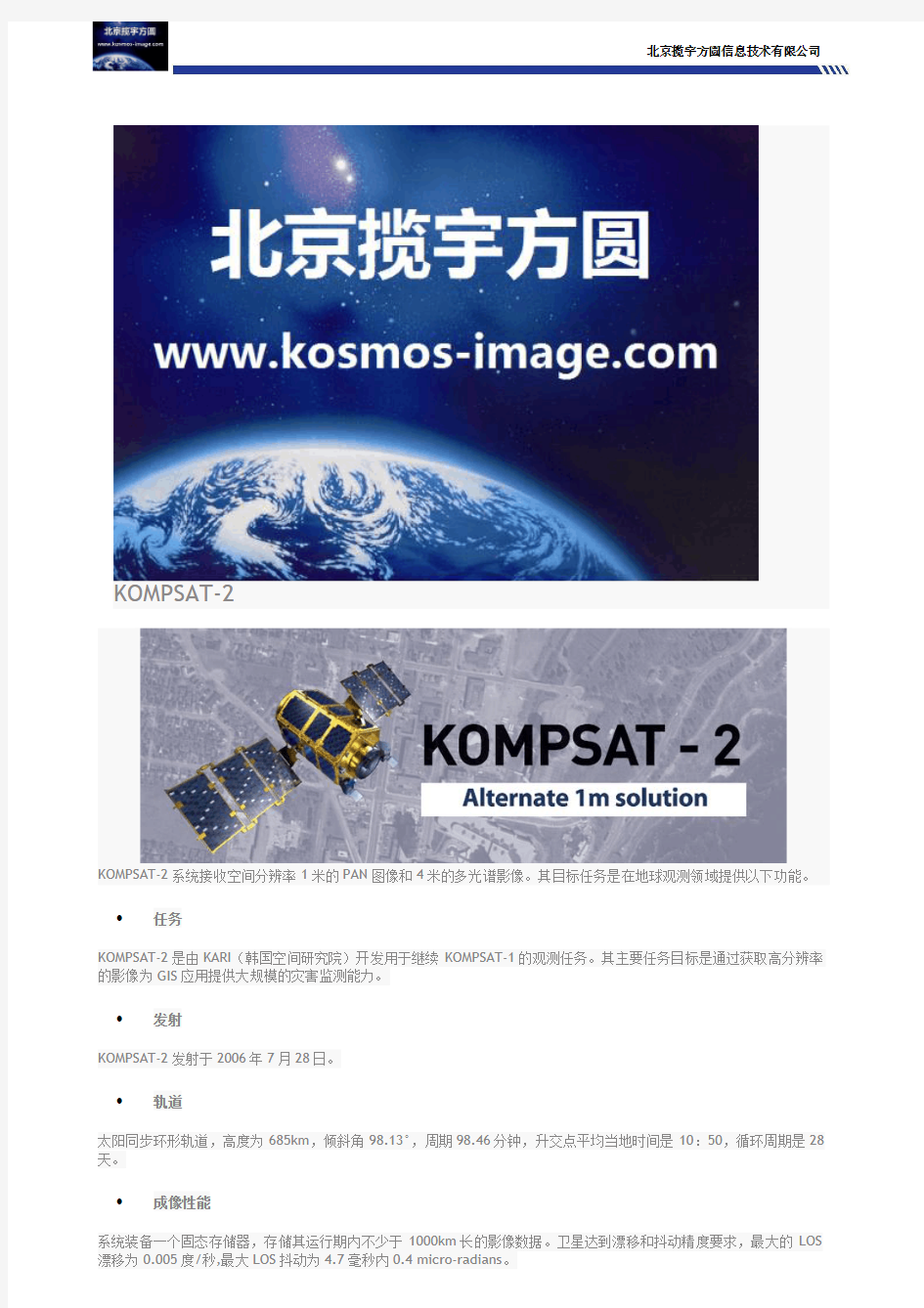 kompsat-2卫星kompsat-3卫星kompsat-3A卫星详细参数