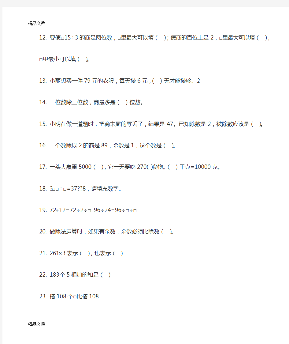 最新最新苏教版三年级上数学易错题