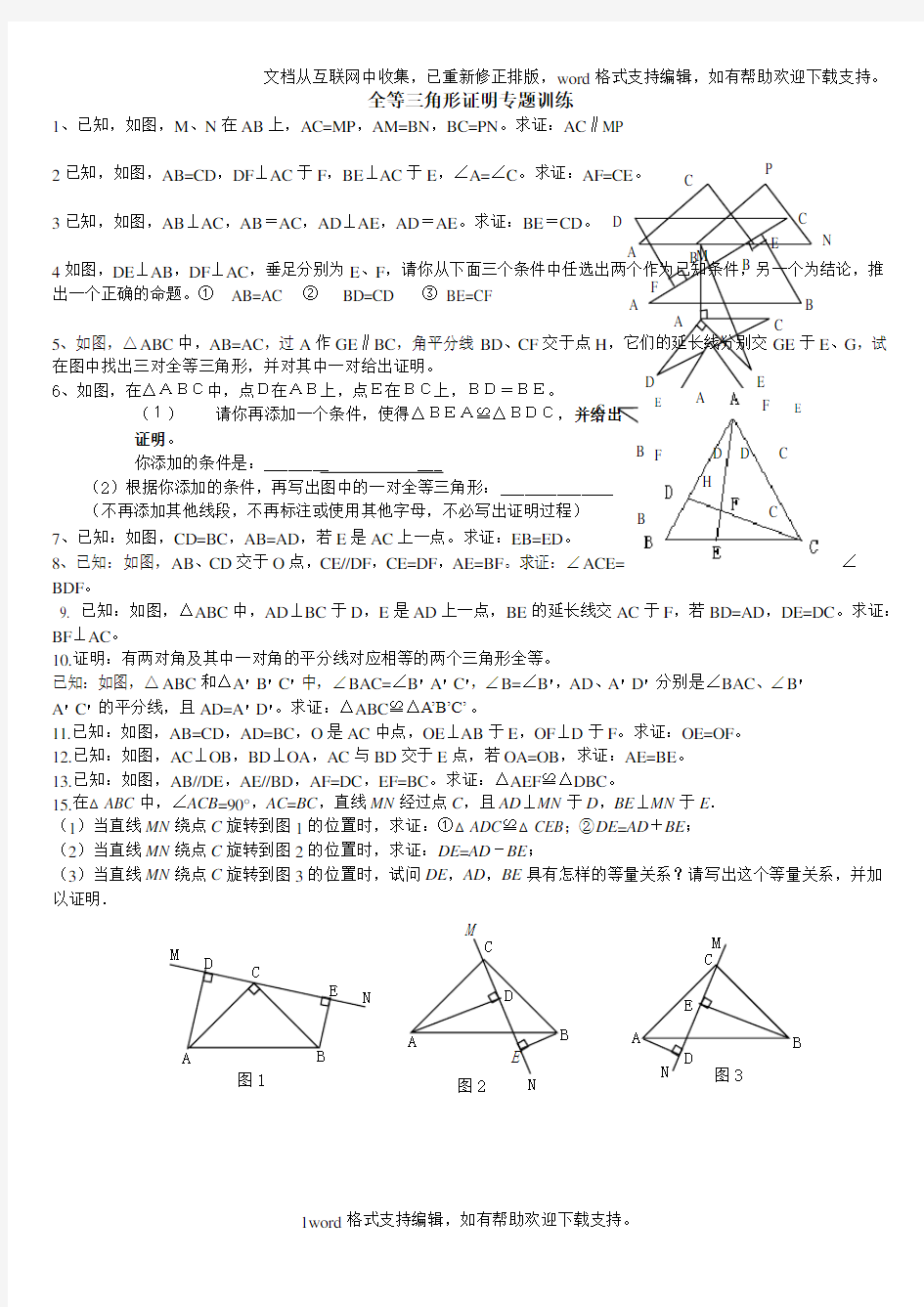 全等三角形证明基础题型