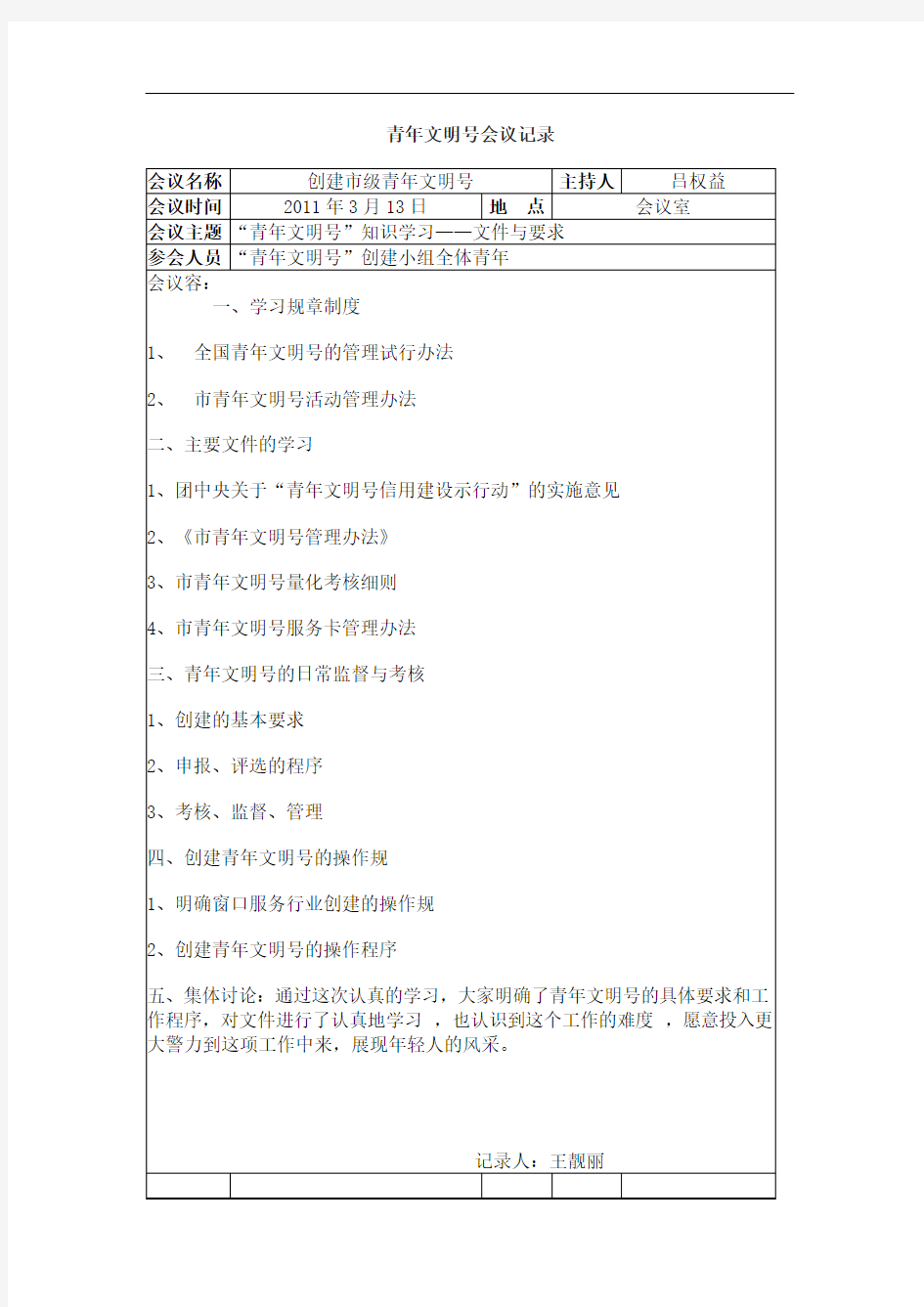 青年文明号会议记录簿