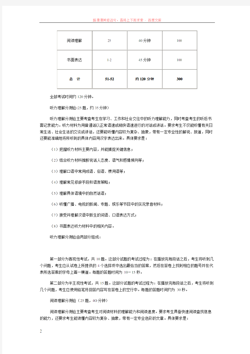 少数民族汉语水平等级考试大纲(四级)