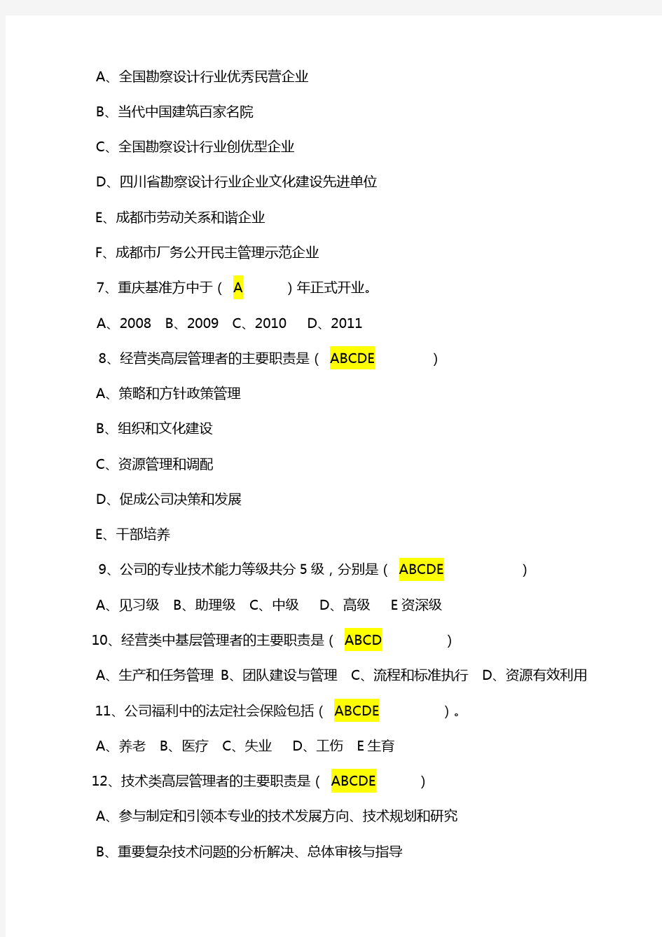 精选基准综合考试标准答案