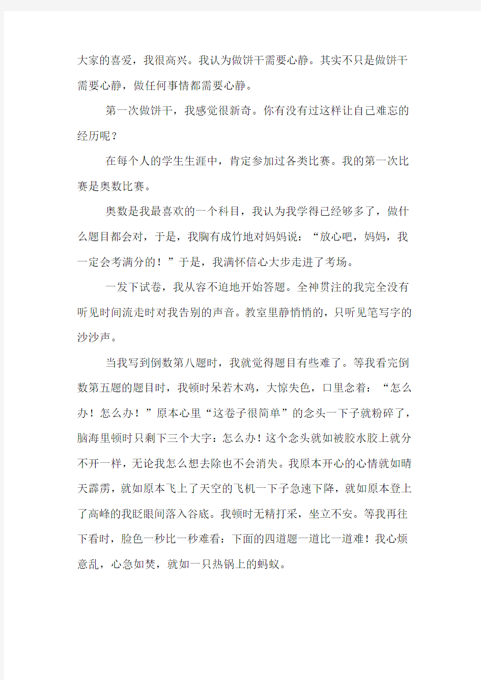 难忘的第一次作文600字10篇