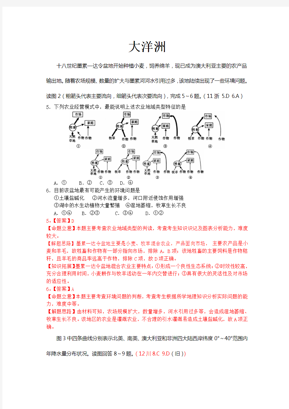 (完整版)高三世界地理练习题大洋洲