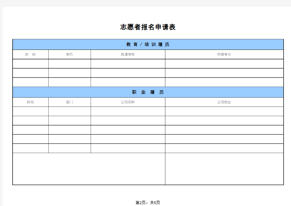 志愿者申请表