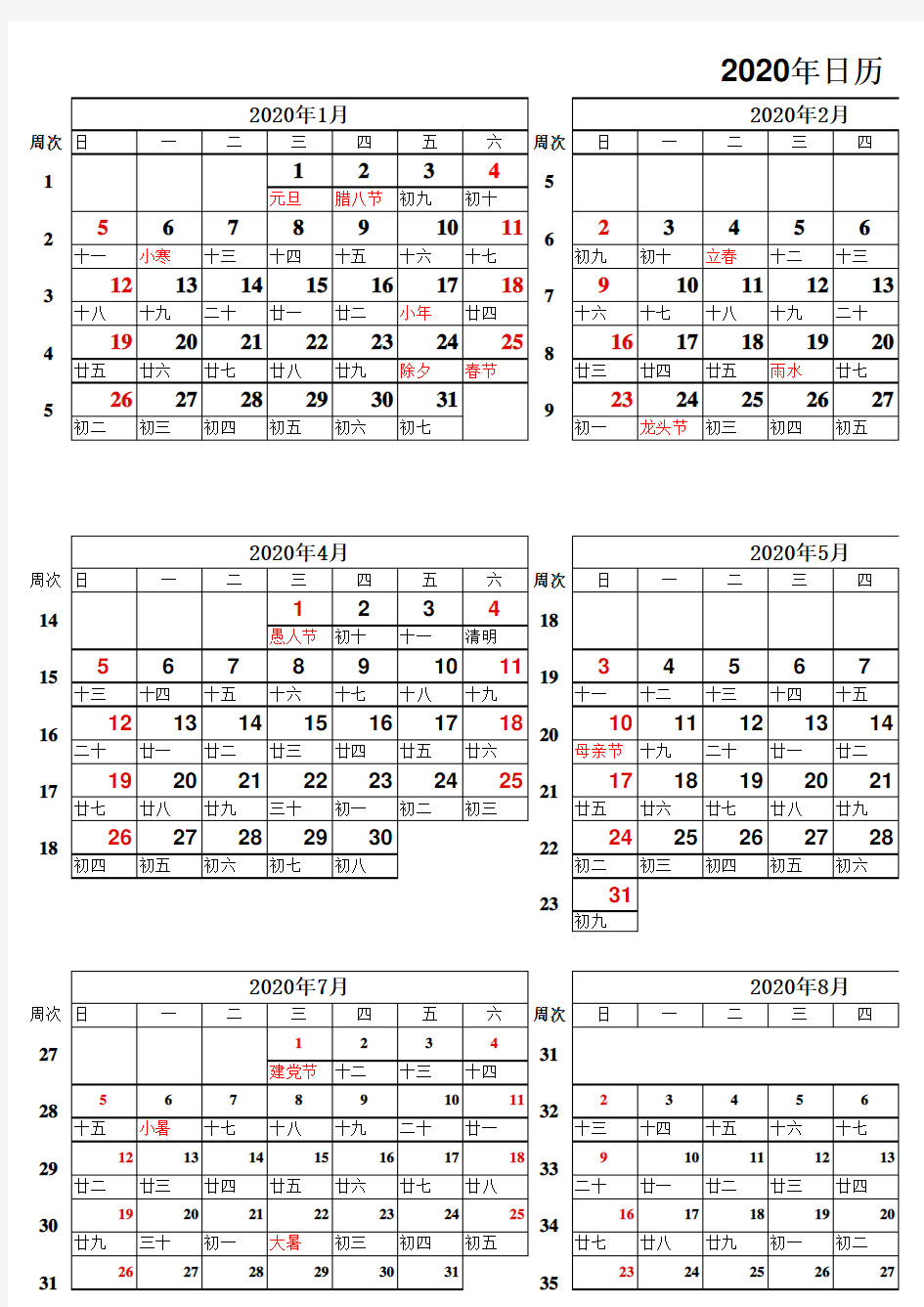 2020年日历表(A4纸打印版)