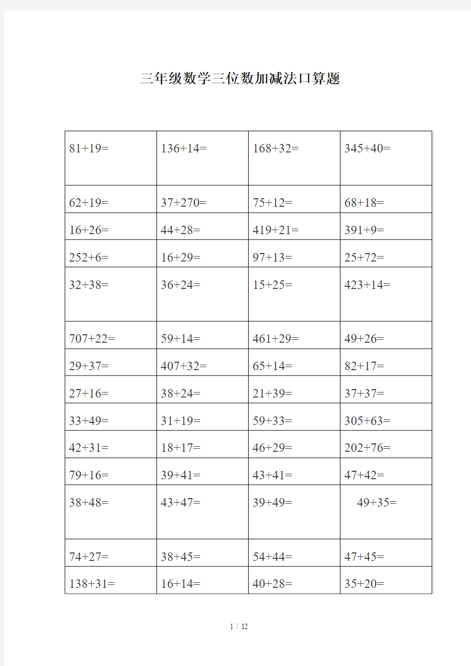 最新三年级数学三位数加减法口算题