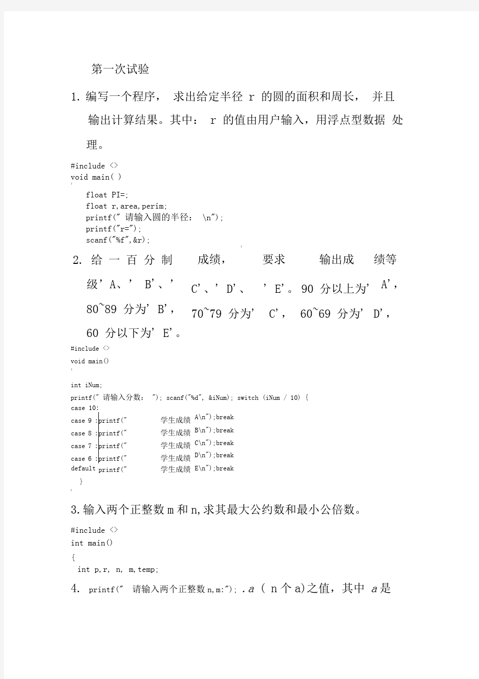 C语言程序设计期末考试及答案