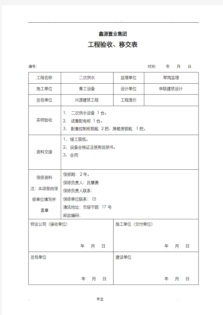 工程验收移交表模板