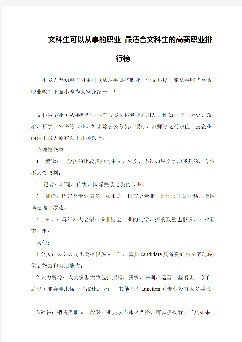 文科生可以从事的职业 最适合文科生的高薪职业排行榜