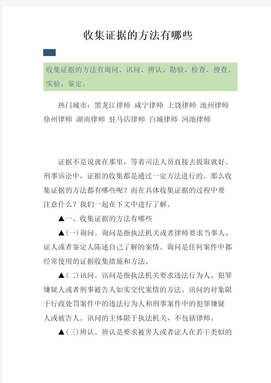 收集证据的方法有哪些