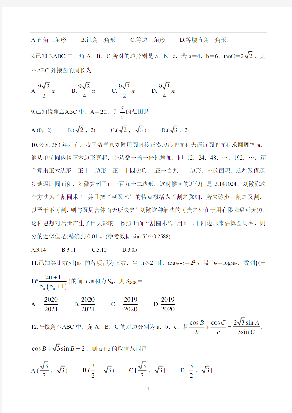 河南省豫西名校2020-2021学年高二10月联考试题 数学 Word版含答案