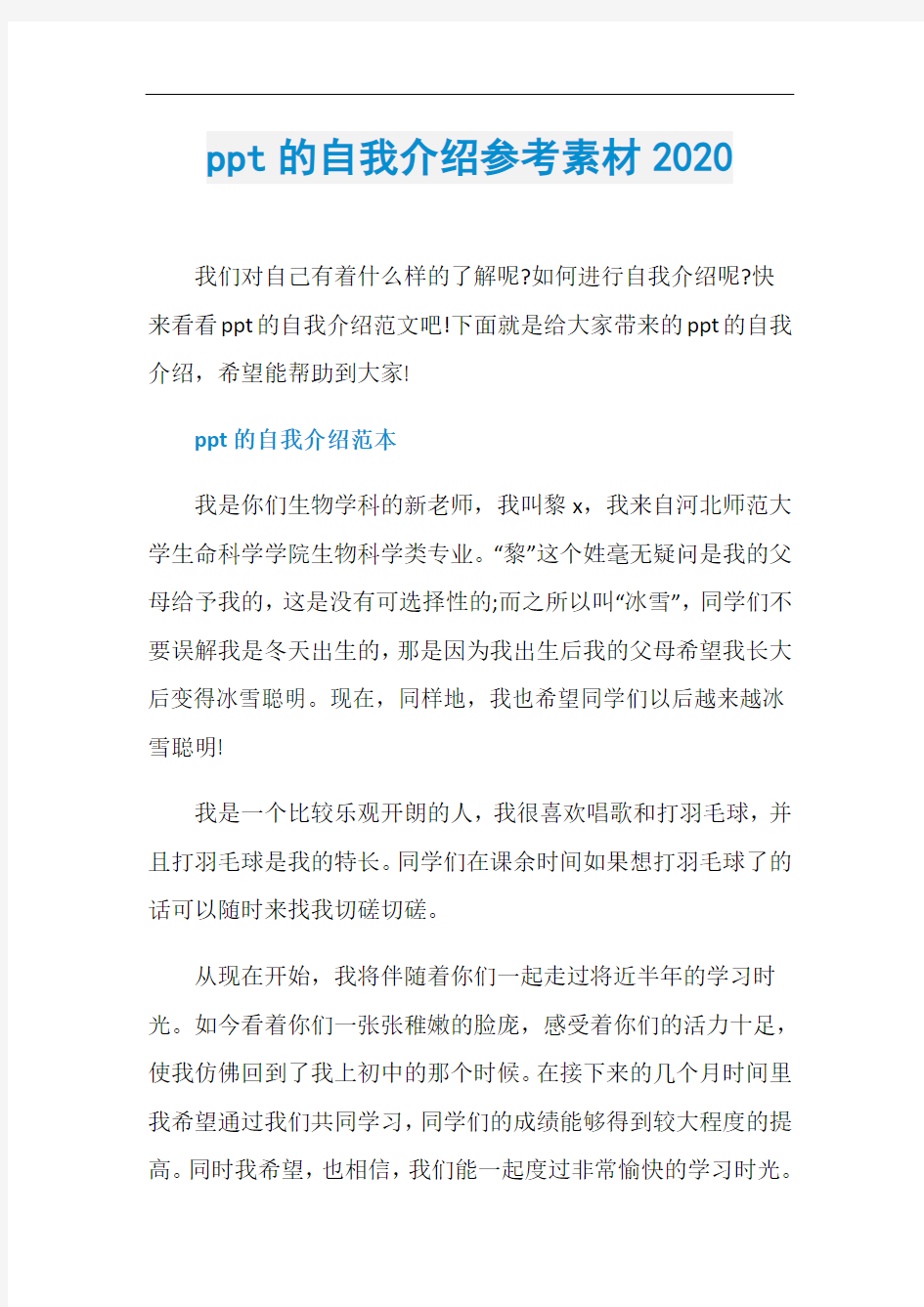 ppt的自我介绍参考素材2020