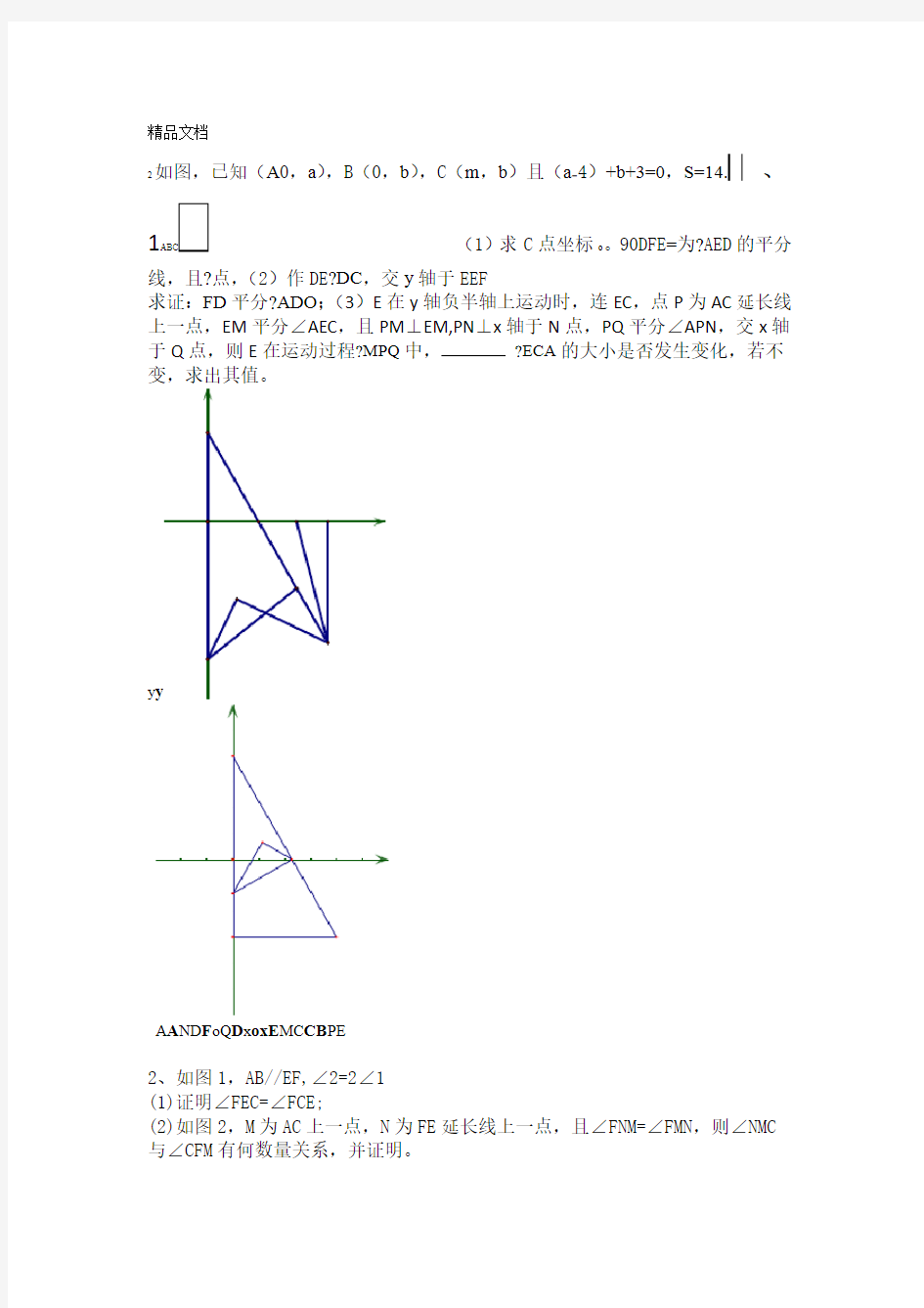 最新七年级下册数学压轴题集锦