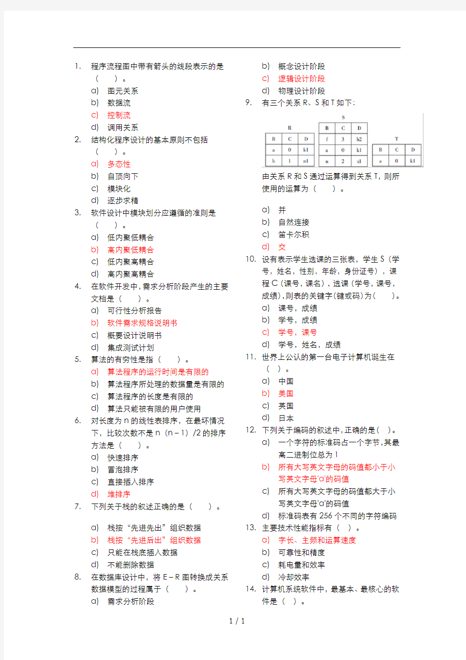 计算机二级Ms-Office选择题汇总