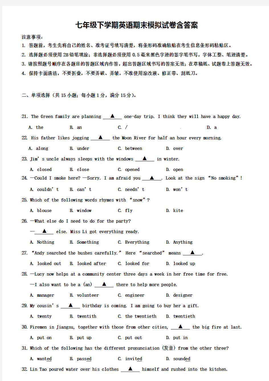 【15套试卷合集】浙江省杭州下城区五校联考2018-2019学年七下英语期末模拟试卷