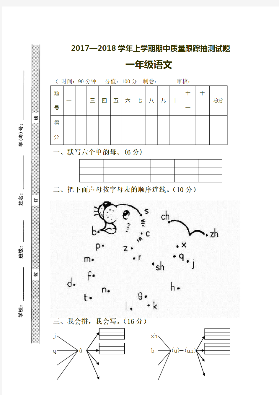 2018年一年级语文第一学期期中试卷及答案