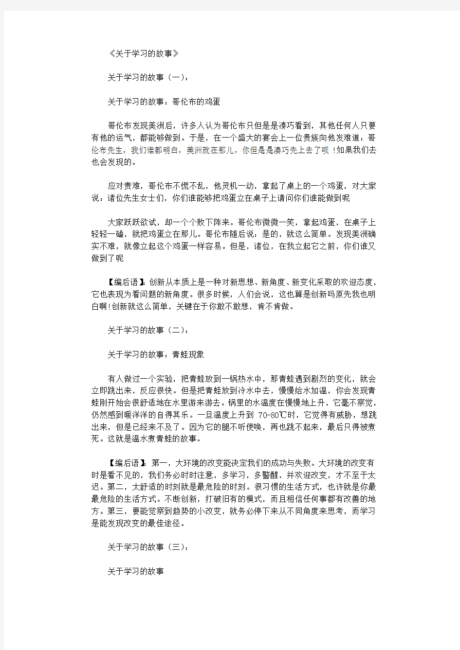 关于学习的故事10则_短故事优秀版