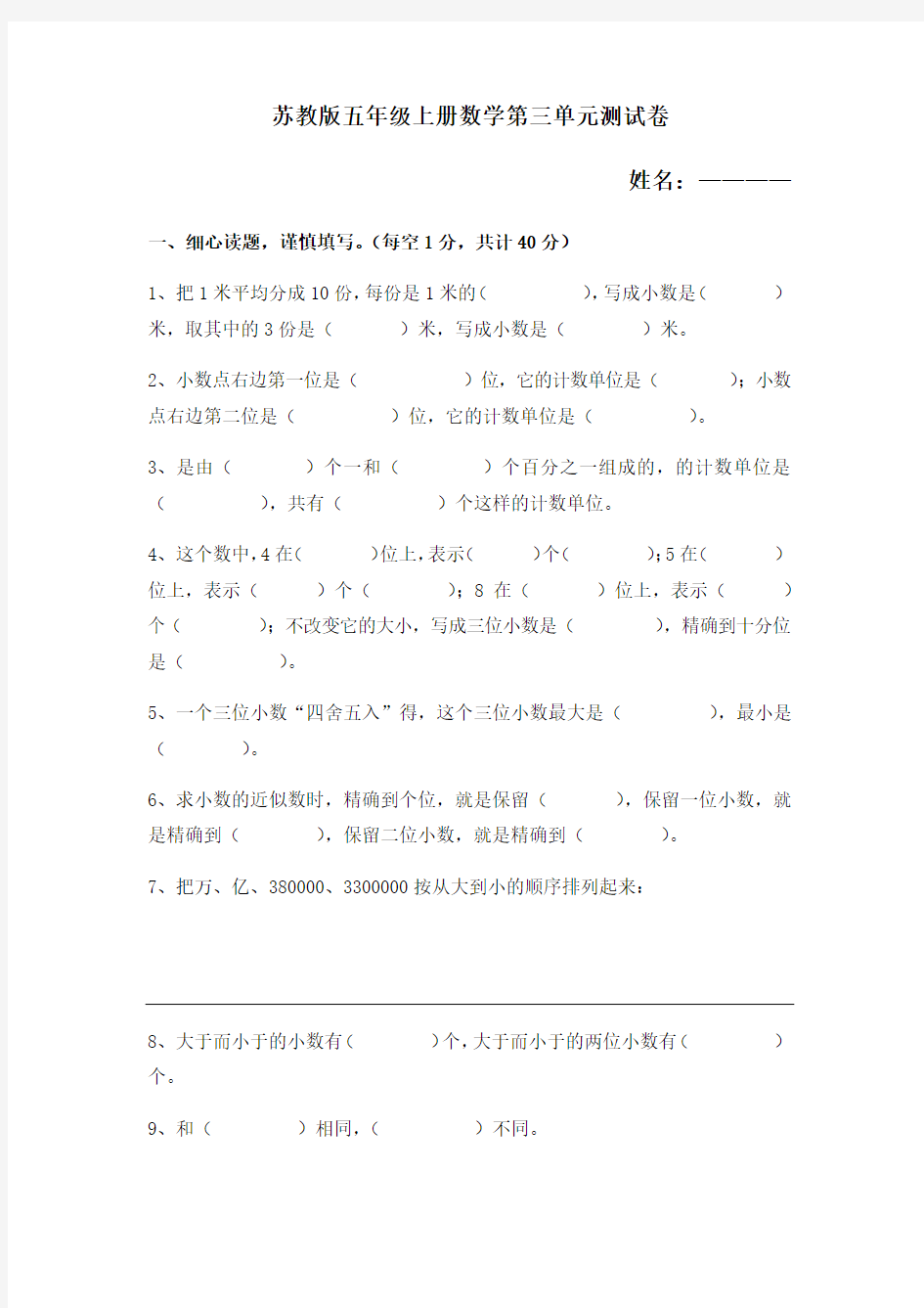 苏教版五年级上册数学测试卷