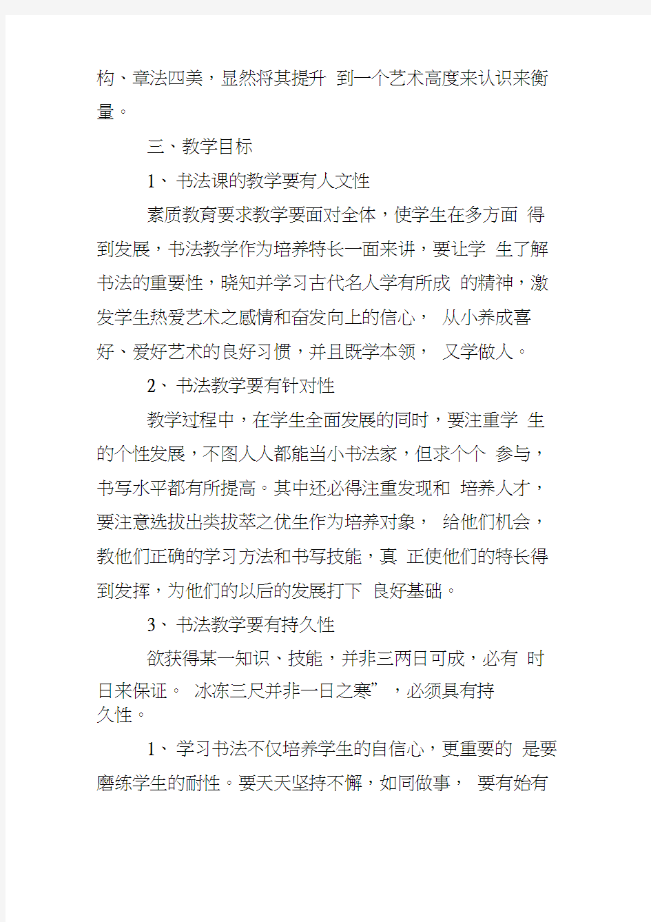 小学毛笔书法教学课件