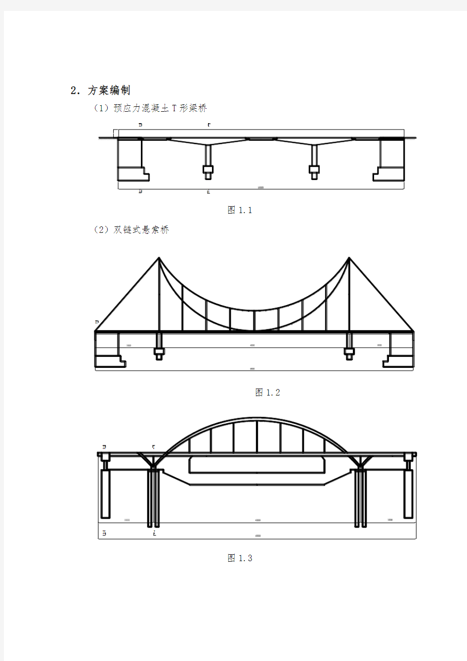 预应力混凝土T型梁桥设计计算书