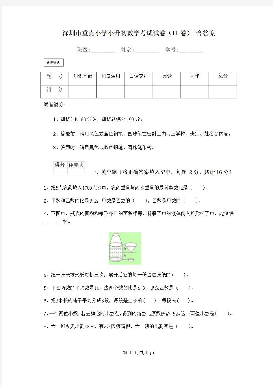 深圳市重点小学小升初数学考试试卷(II卷) 含答案