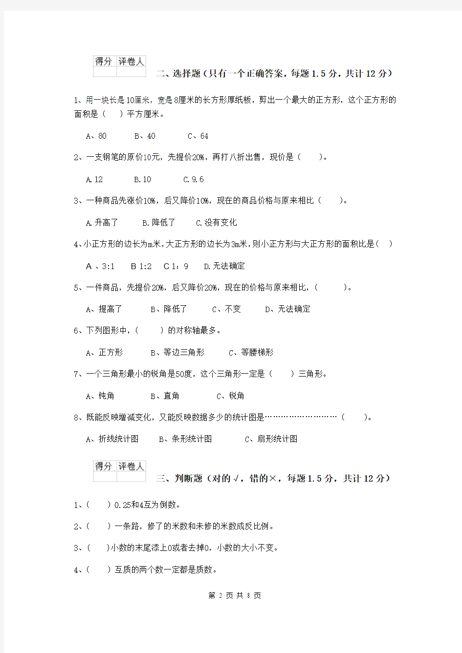 深圳市重点小学小升初数学考试试卷(II卷) 含答案