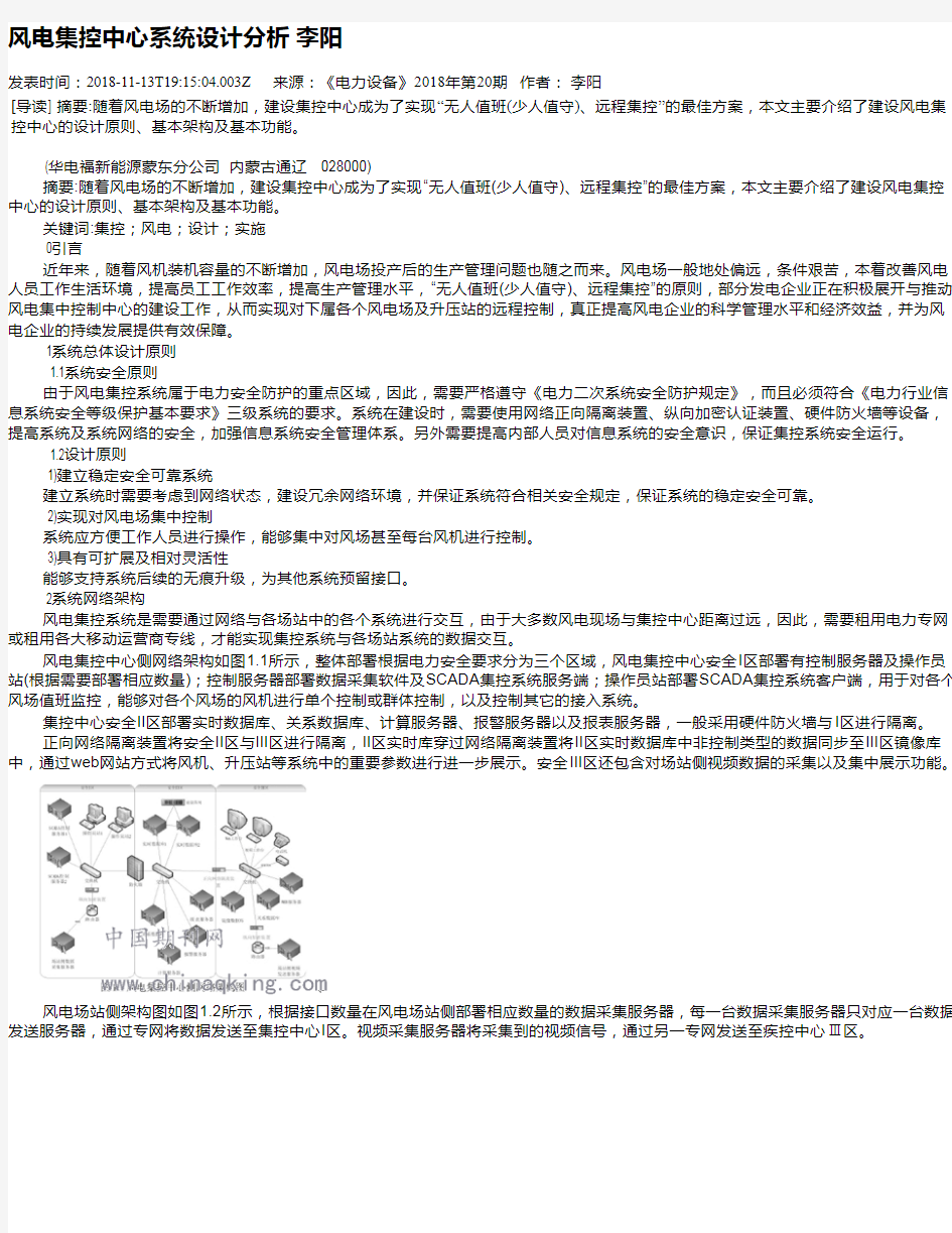 风电集控中心系统设计分析     李阳