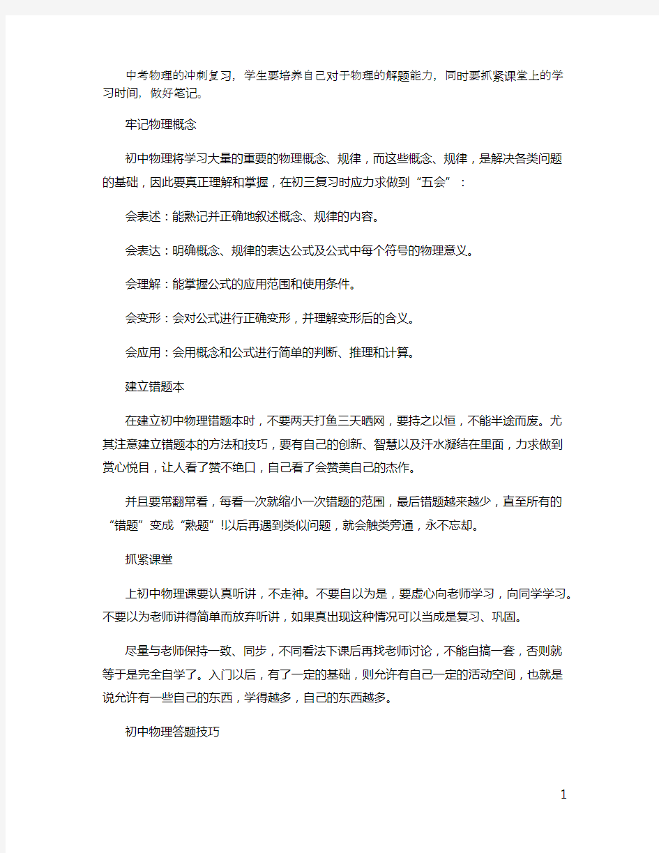 中考物理冲刺方法与技巧