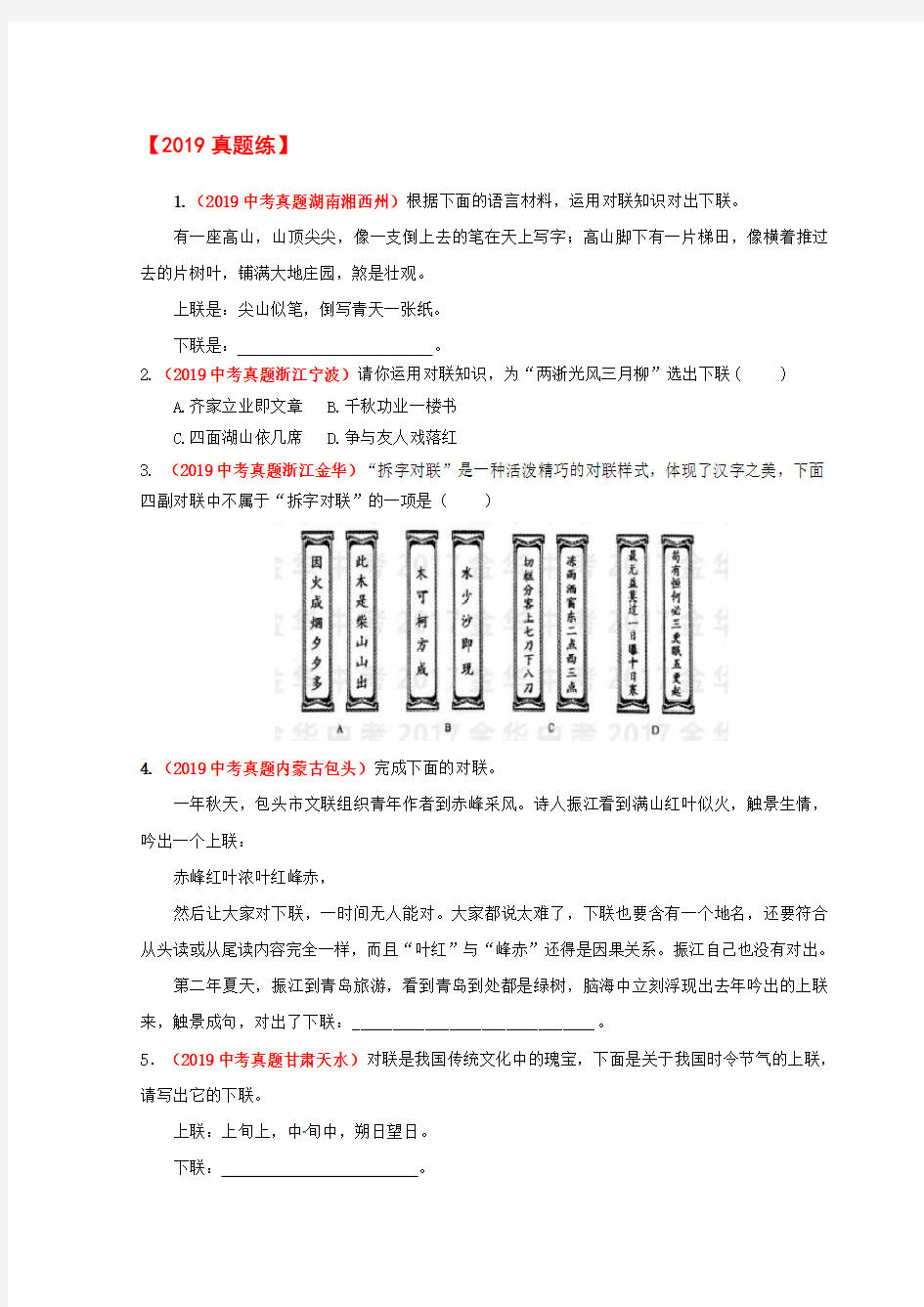 2020年中考语文对联专题复习(有答案)