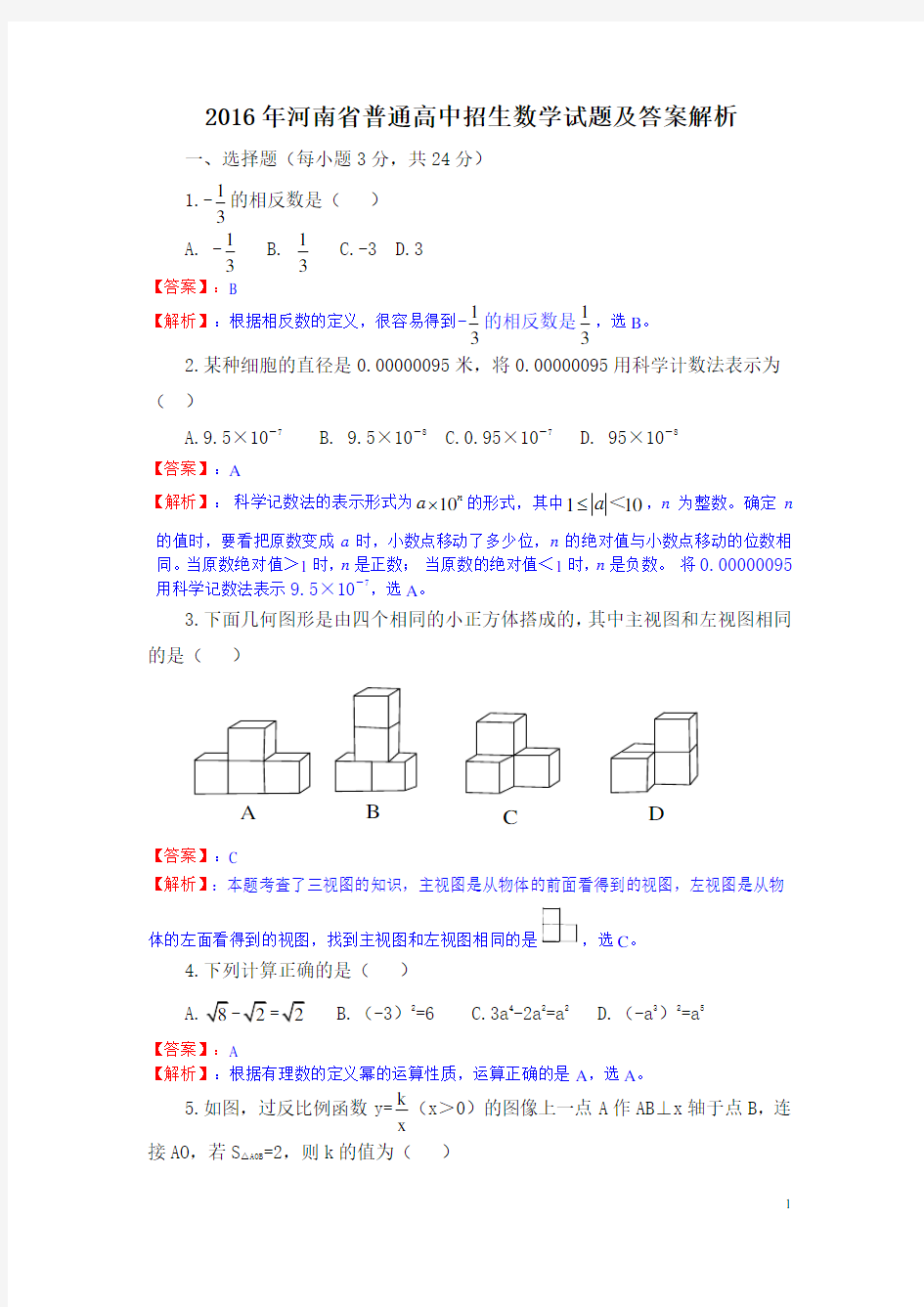 (历年中考)河南省中考试题 数学含答案