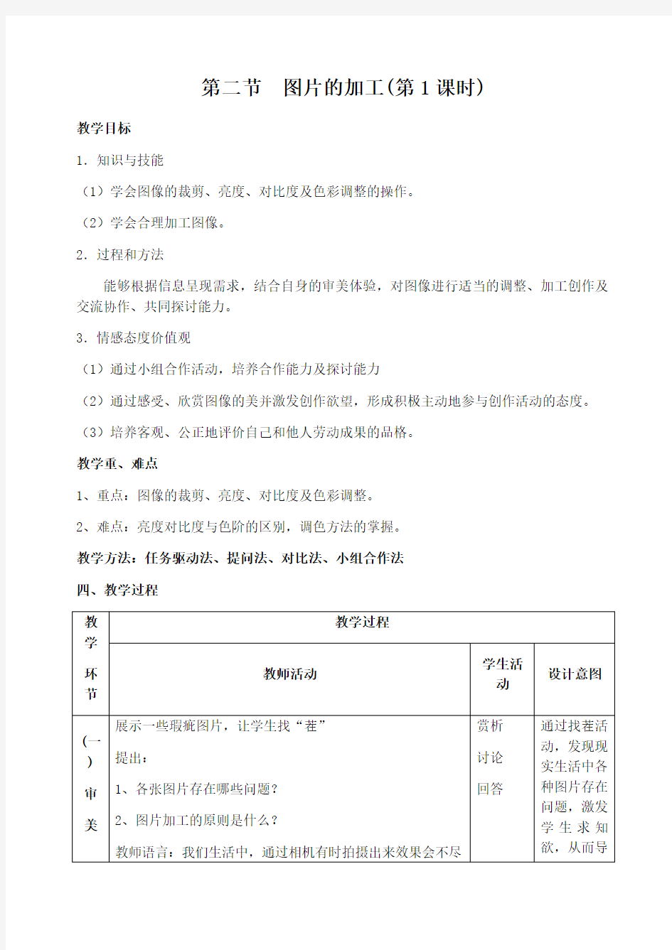 图片的加工教学设计