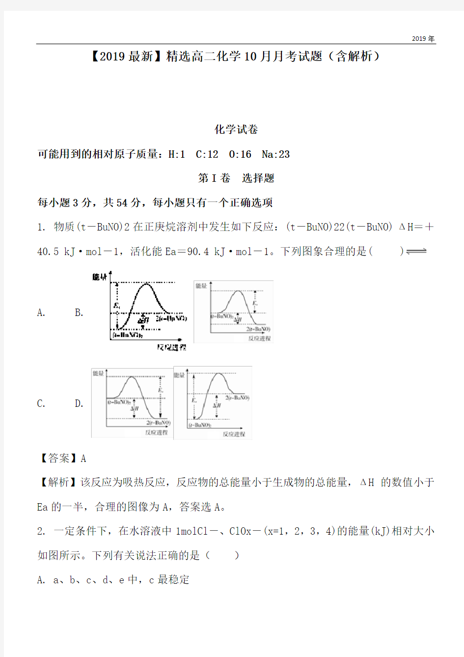 2020高二化学10月月考试题(含解析)