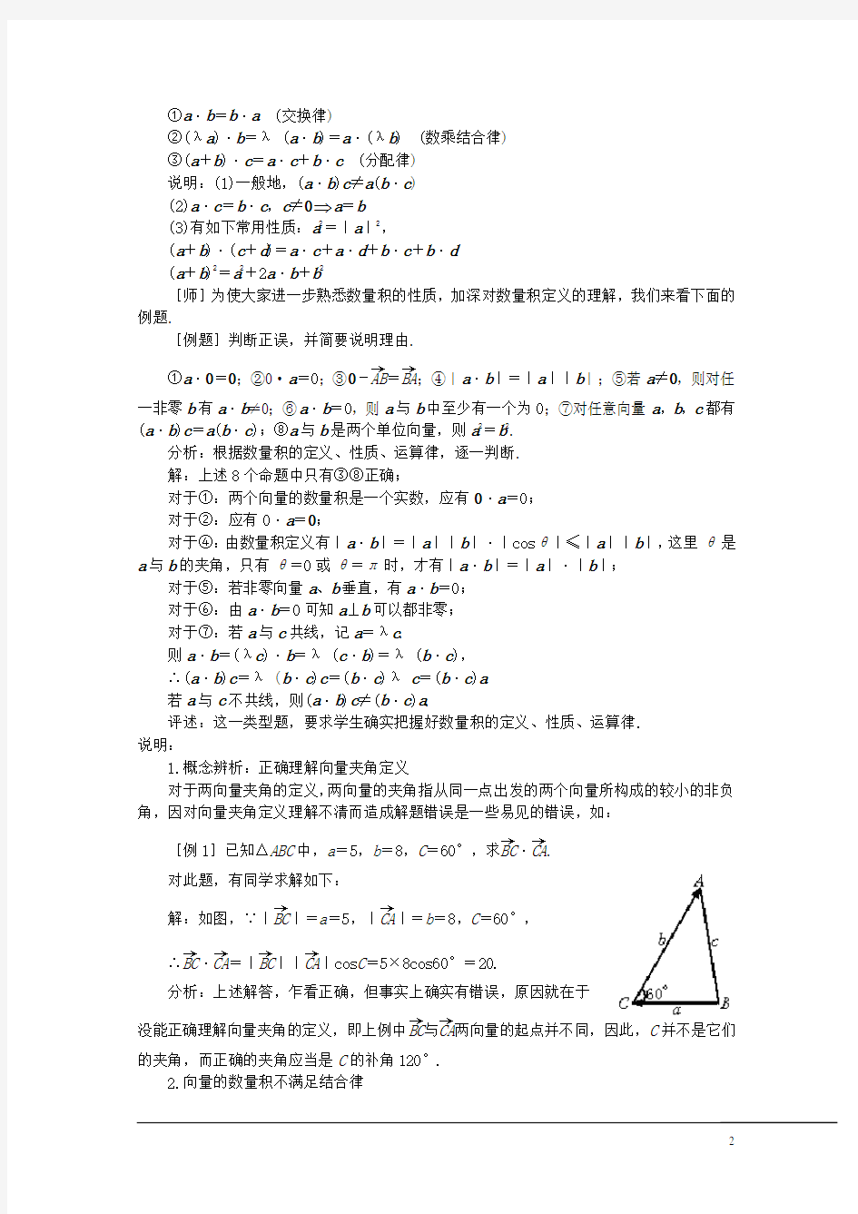 (新课程)高中数学 《2.4.1.1 向量的数量积》教案 苏教版必修4