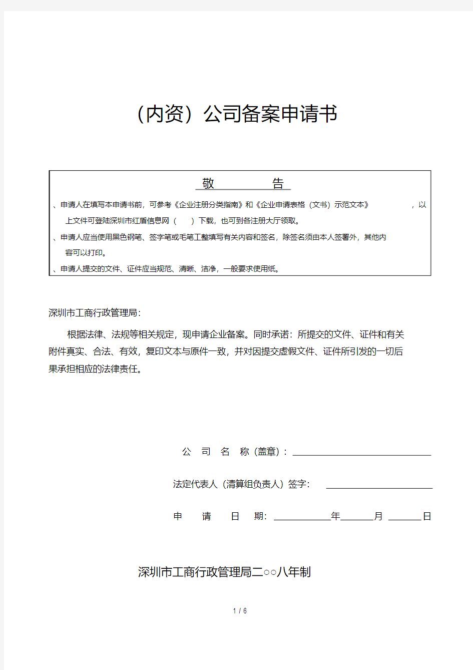 公司备案申请书.pdf