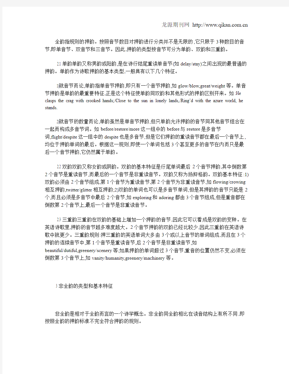 英文诗歌的押韵分析