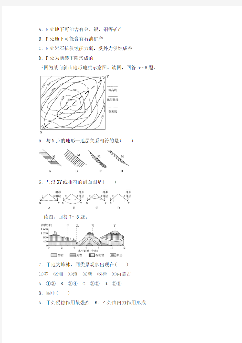 2021年高考地理专题练习：山地的形成