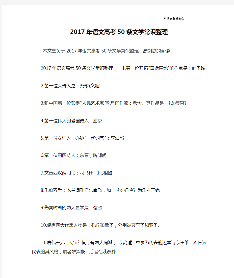 2017年语文高考50条文学常识整理