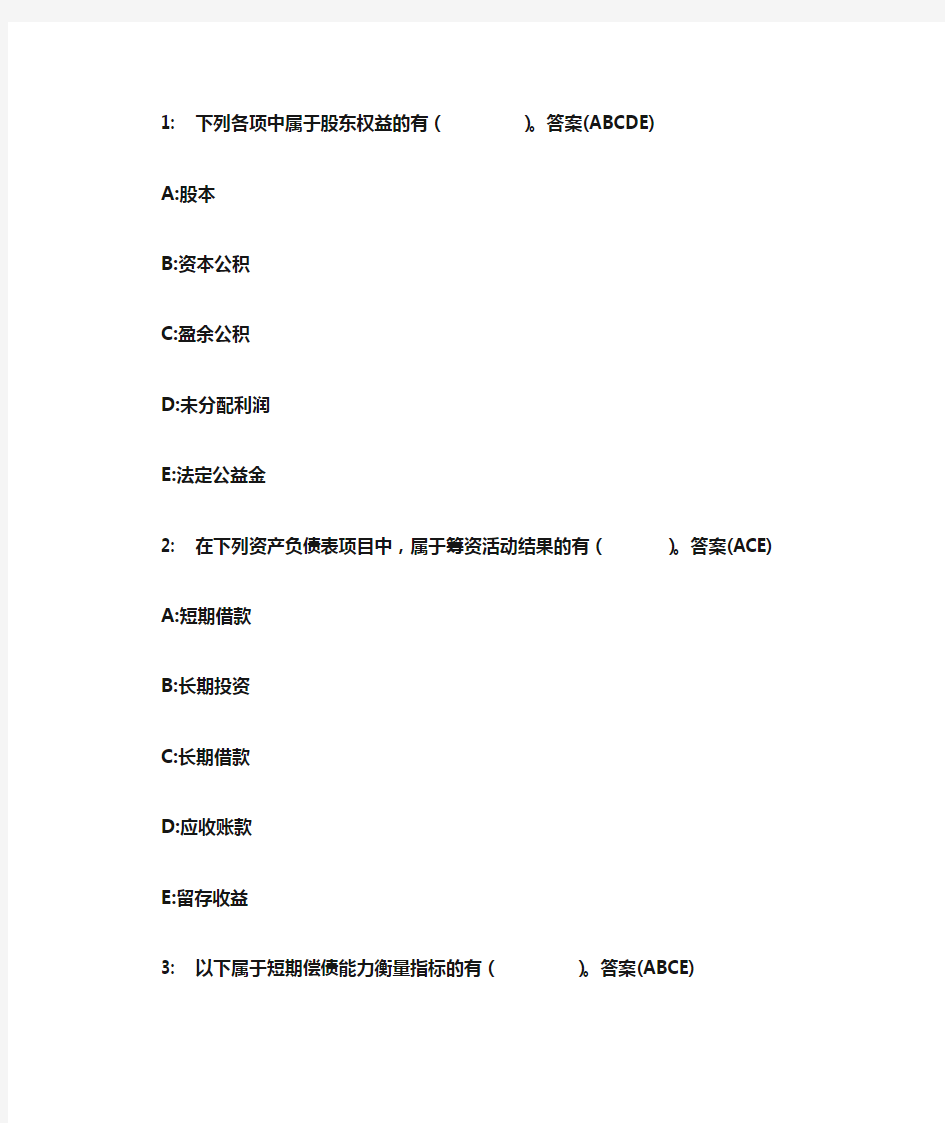 财务报表分析多选题