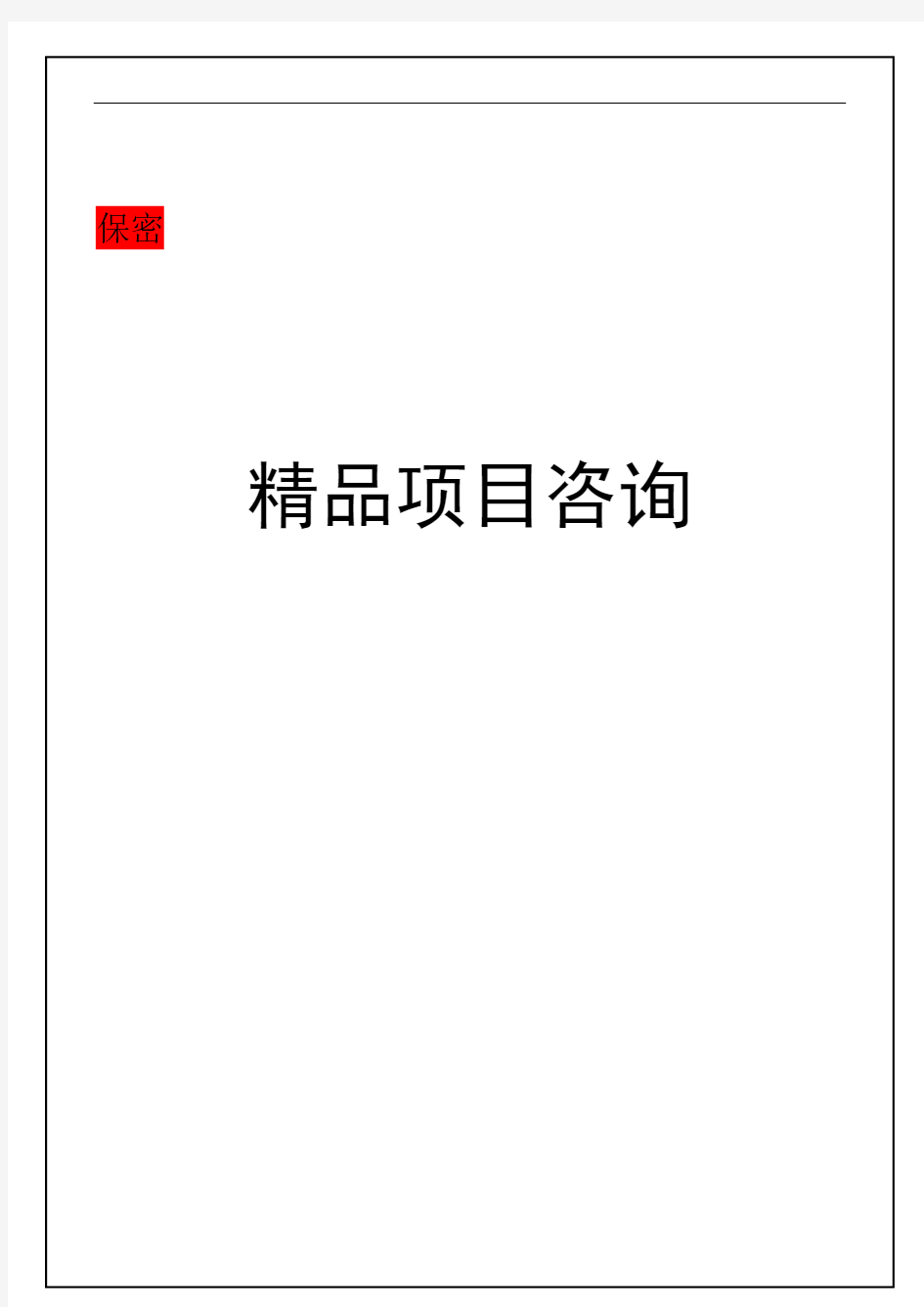 万科房地产公司绩效考核制度完整版