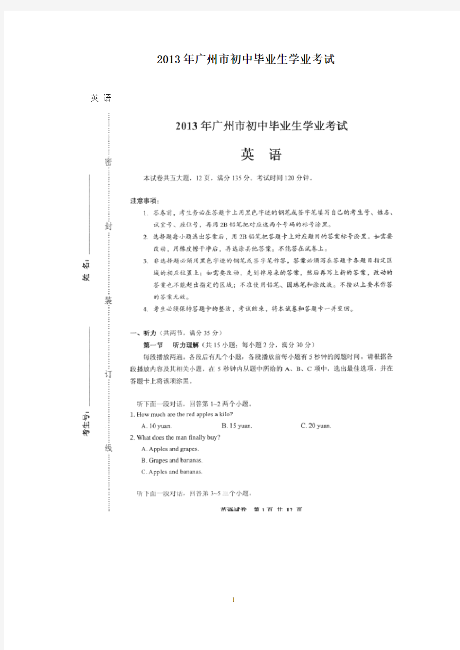 【精校】2013年广东省广州市中考英语试题(含答案)