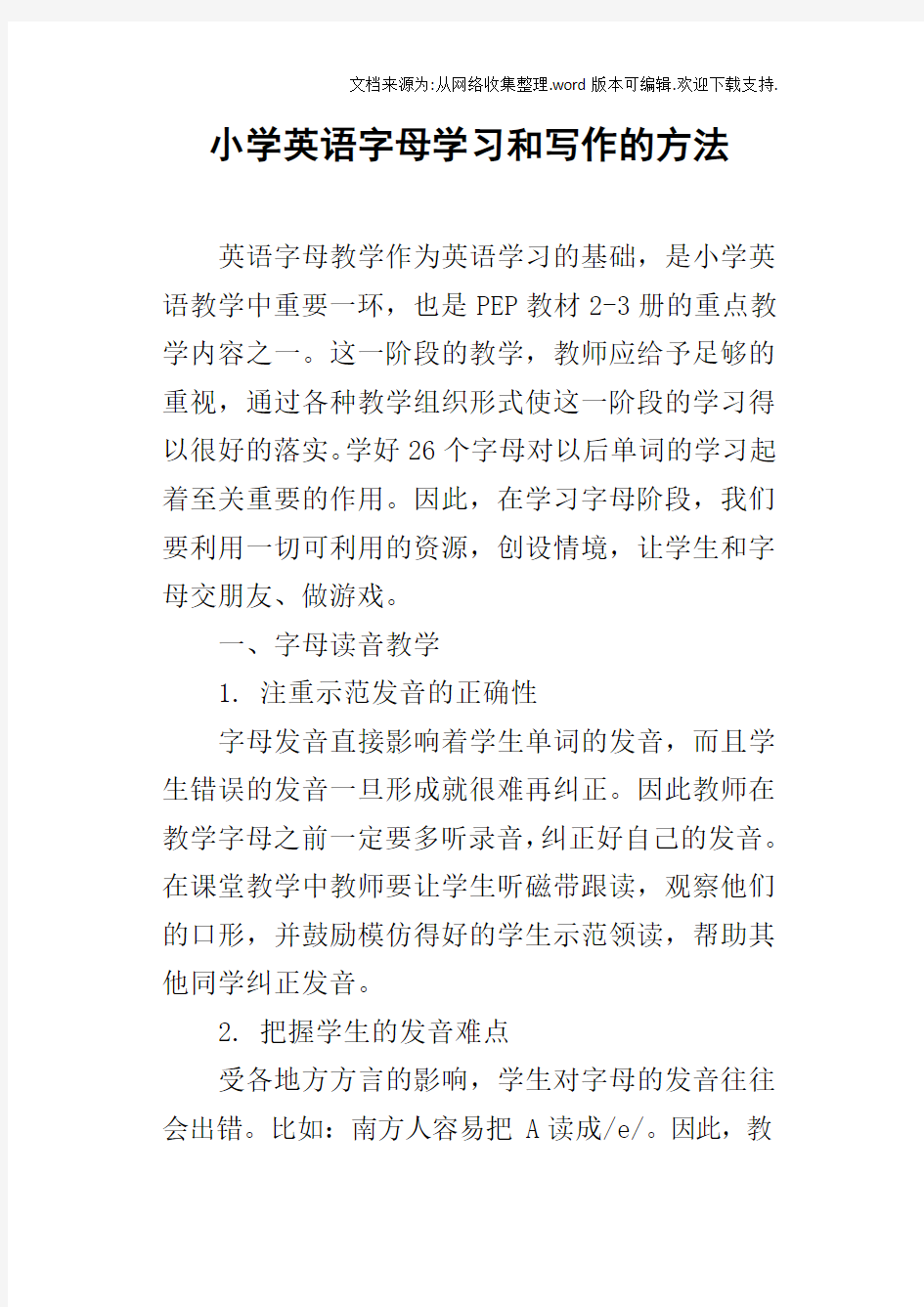 小学英语字母学习和写作的方法