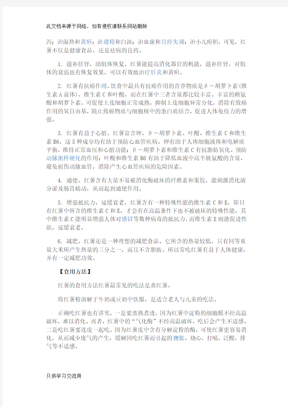 红薯不为人知6大功效讲课稿