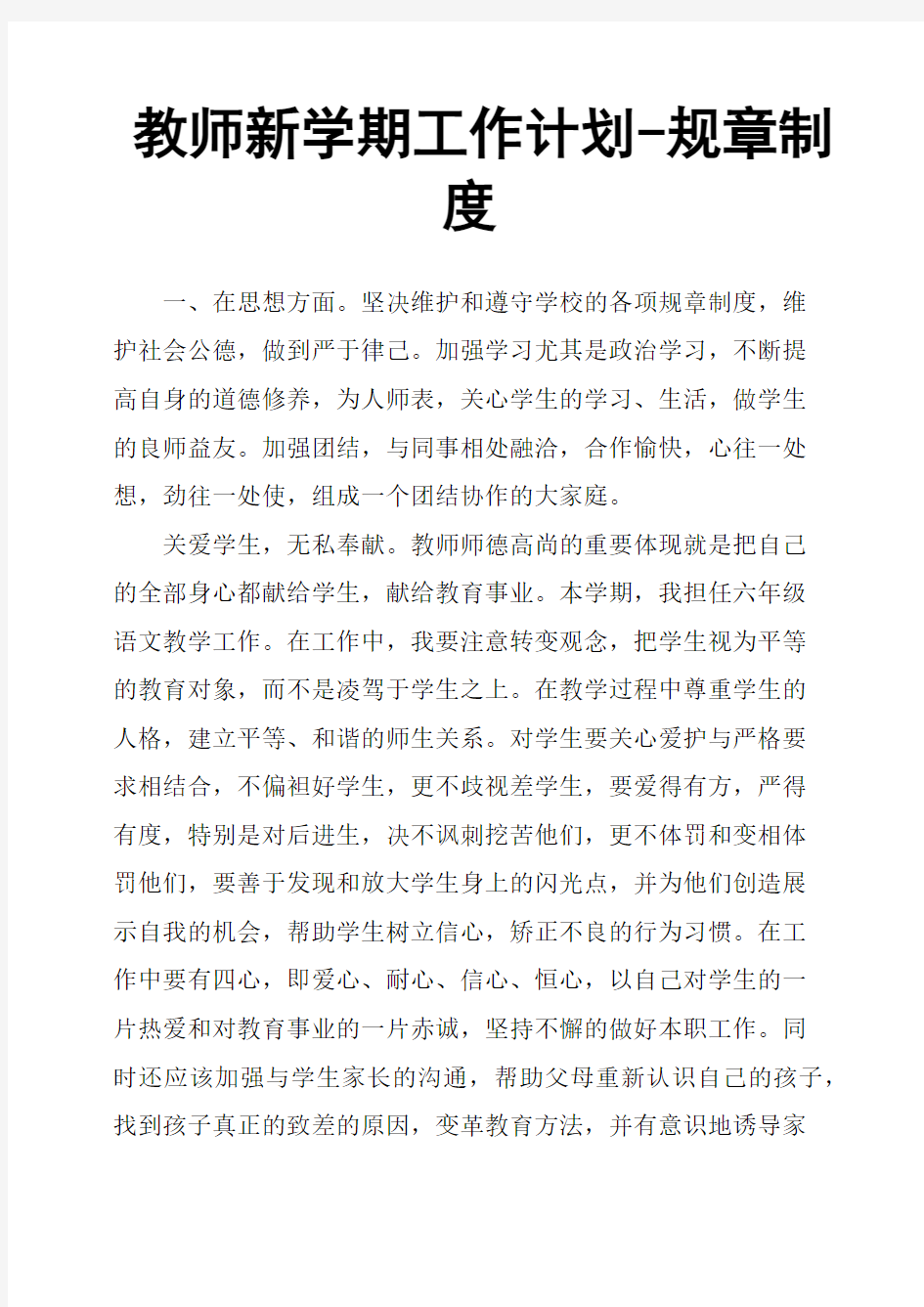 教师新学期工作计划规章制度