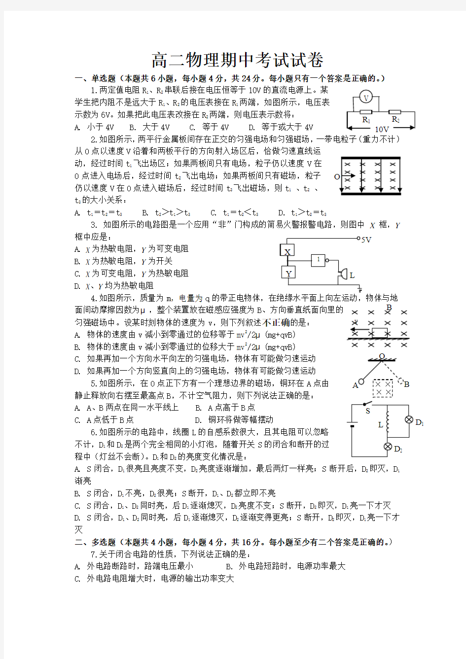 最新整理高二物理期中考试试卷