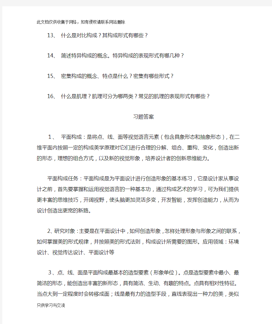 平面构成习题库及答案复习过程