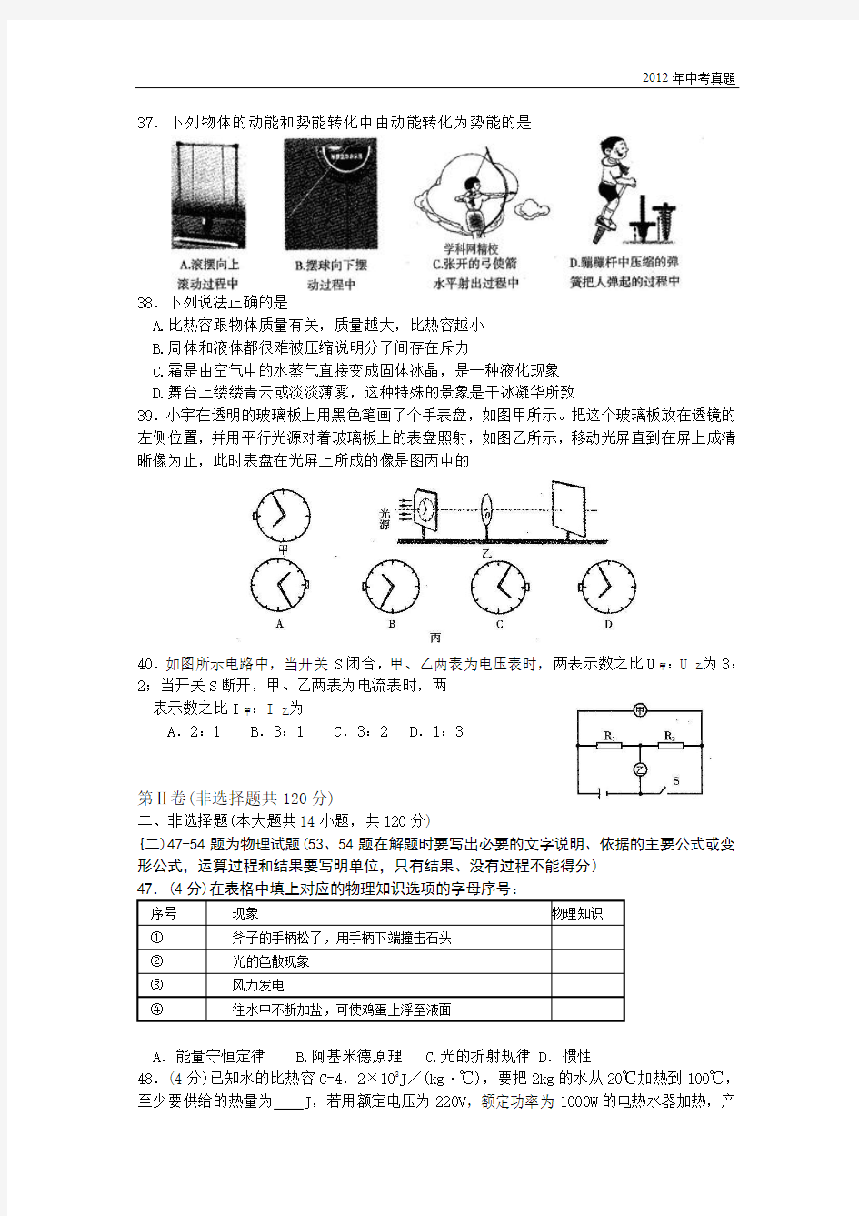 2012年黑龙江省大庆市中考理综试题物理部分含答案